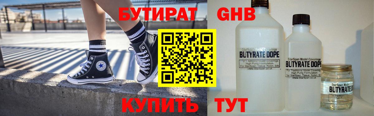 Бутират BDO 33%  Вход с VPN  Южноуральск 