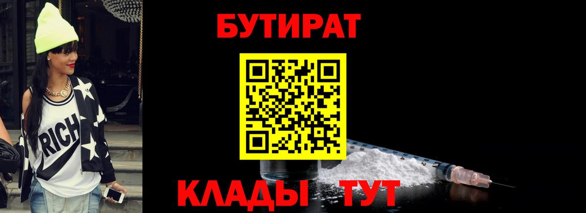 Бутират GHB Южноуральск
