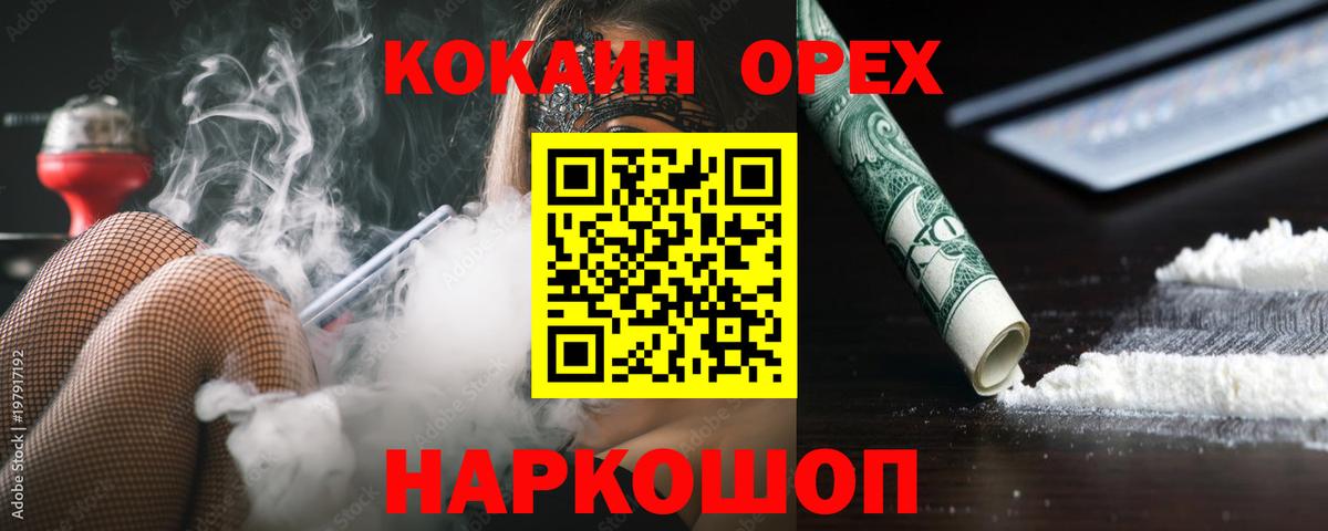 Южноуральск  КОКАИН FishScale  COCAIN  Вход с VPN 