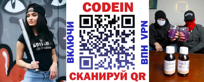 закладки  Южноуральск  Кодеин напиток Lean (лин) 