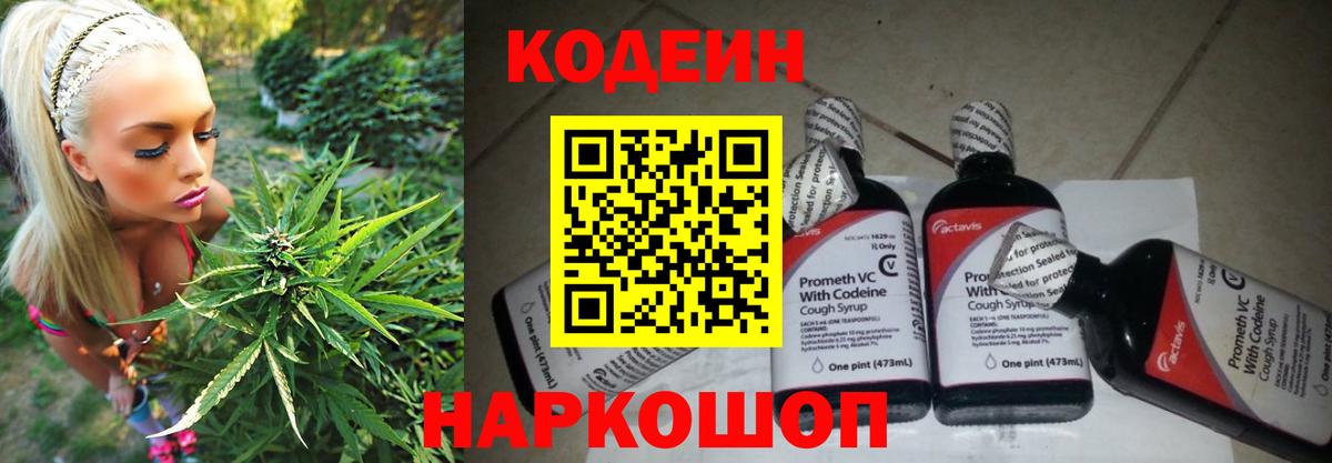 Codein Purple Drank  Кодеин напиток Lean (лин)  Вход с VPN  Южноуральск 