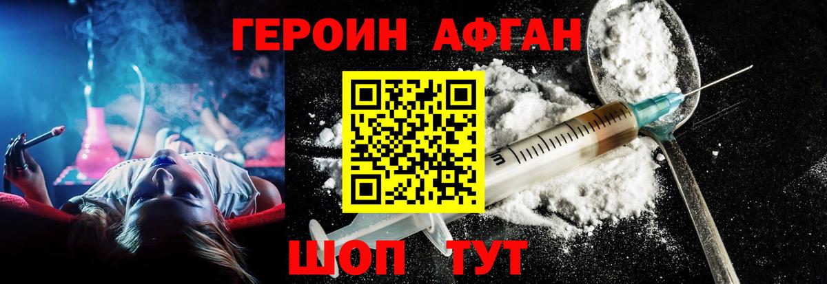 ГЕРОИН Афган  Вход с VPN  ГЕРОИН  Южноуральск 