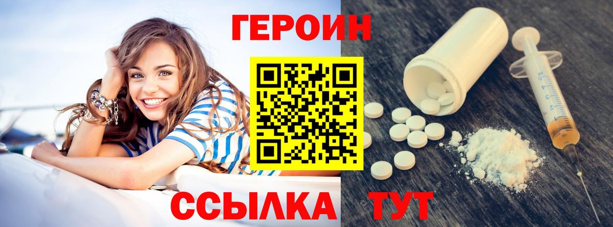 Героин Heroin Южноуральск