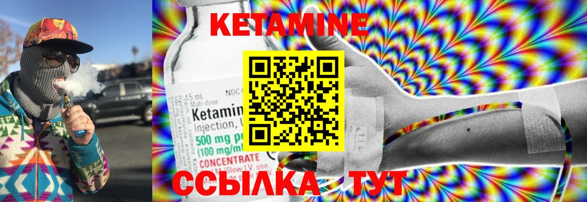 КЕТАМИН VHQ  Вход с VPN  Южноуральск 