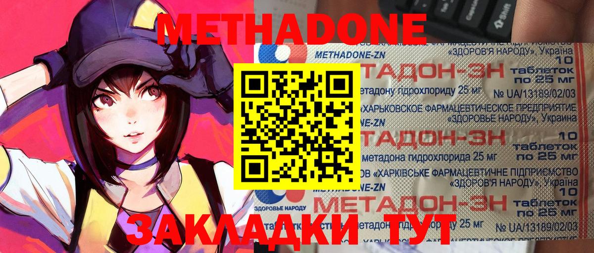 МЕТАДОН мёд Южноуральск