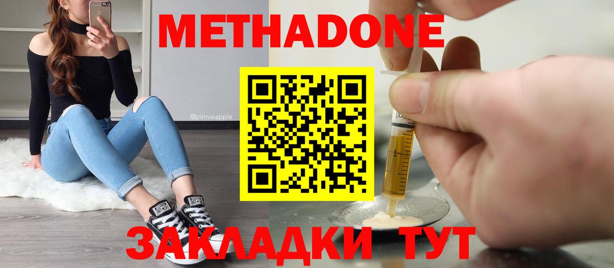 Южноуральск  Метадон methadone  Вход с VPN  Метадон белоснежный 