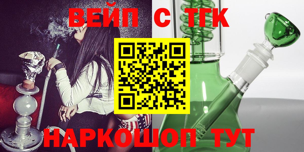 Дистиллят ТГК вейп с тгк  Дистиллят ТГК жижа  Вход с VPN  Южноуральск 
